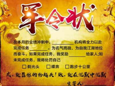 军令状立誓词是什么？