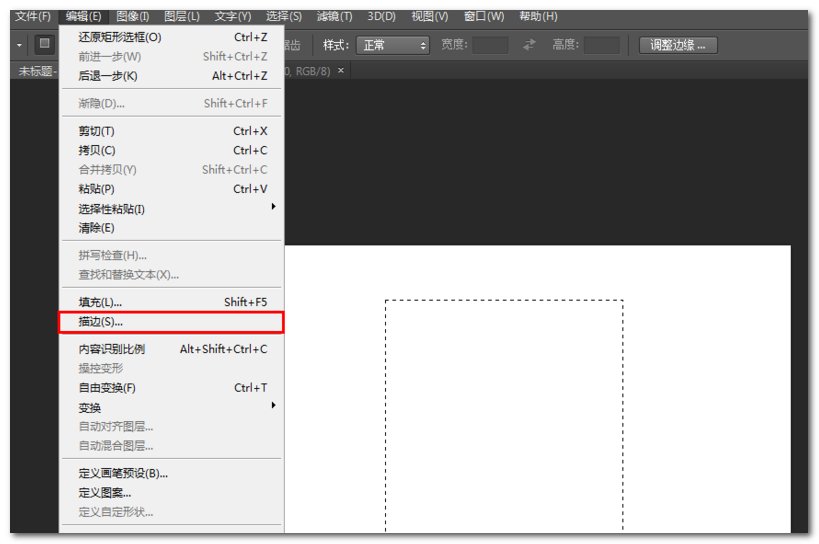 怎么用Photoshop直接画一个矩形边框？
