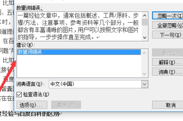 word文档怎样进行校对