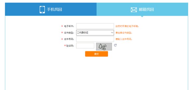 12306账号用户名,密码和邮箱都忘记了怎么办?