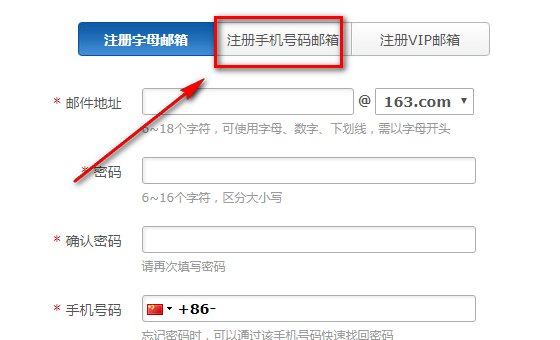 手机号码怎么注册邮箱？