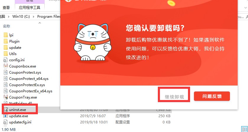 出现了个优惠大师 如何关闭