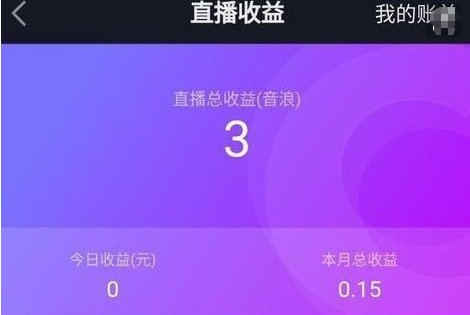 抖音上的一音浪等于多少钱?