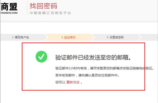 新商盟密码忘记了怎么办