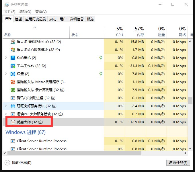 出现了个优惠大师 如何关闭