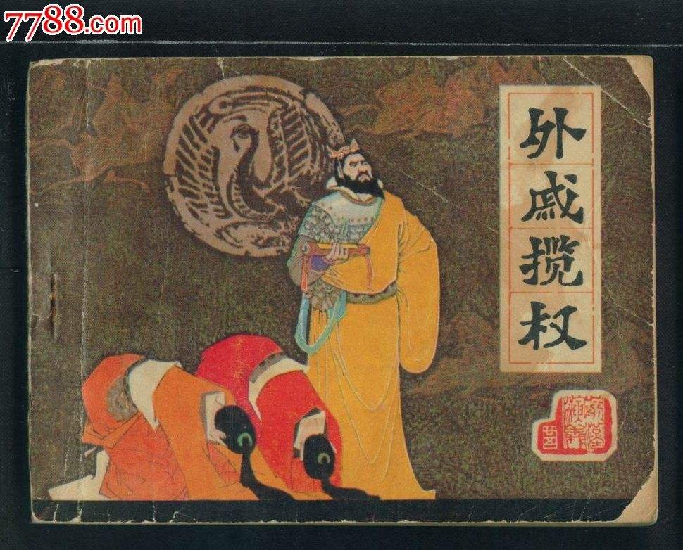 后闻，即命易武秩，遂授常德军承宣使，干办皇城司的翻译有人知道吗？