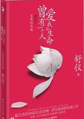 可有人知道《曾有一个人爱我如生命》里的孙嘉遇和赵玫的原型?这个小说是根据真实写的