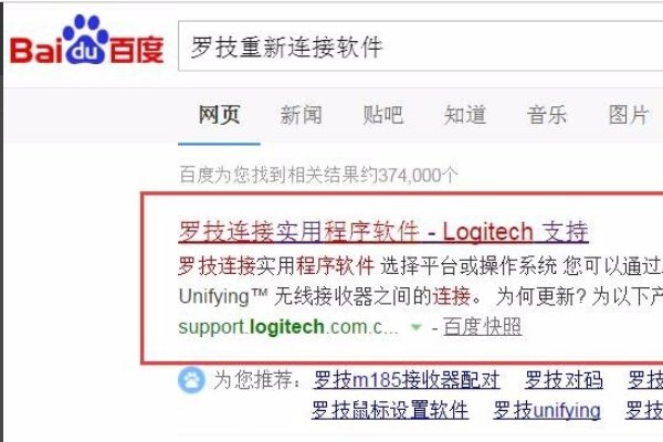 罗技无线鼠标新接收器怎么配对？