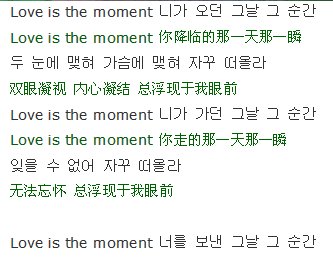 love is the moment——李昶旻 中文音译歌词 要求准确一点全部的~~