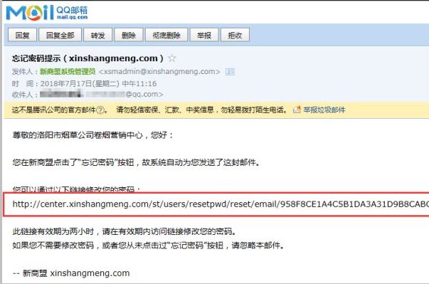 新商盟密码忘记了怎么办