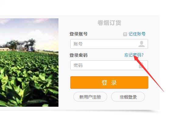 新商盟密码忘记了怎么办