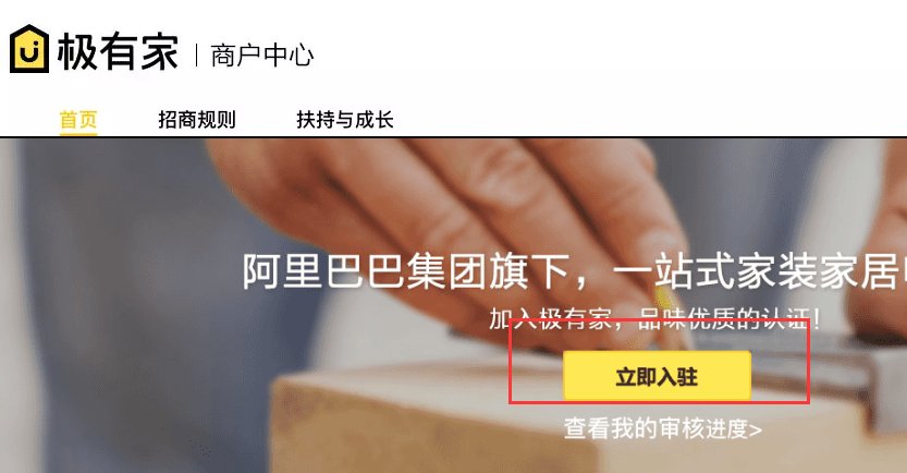 淘宝平台上的入驻极有家怎么收费,入住费用是多少