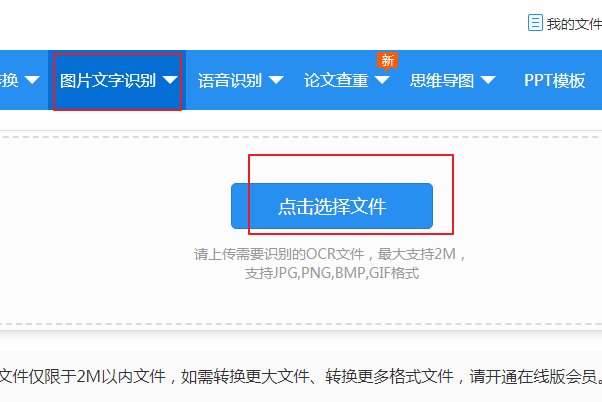 在电脑中怎样将图片文字识别出来