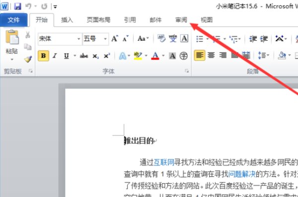 word文档怎样进行校对