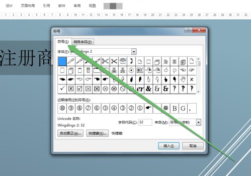 注册商标后面那个带圈的R怎么打