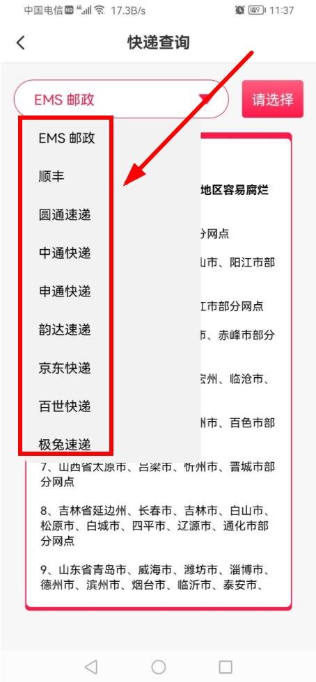 2022年疫情快递停发地区查询最新