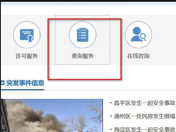特种设备安装改造维修许可证怎样查询?