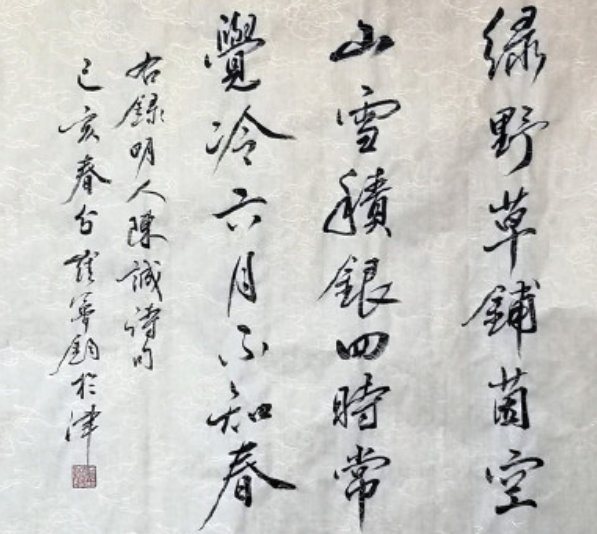 “绿野草铺茵”写的是哪里的风景？