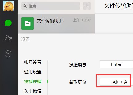 使用微信截图如何设置默认保存为jpg