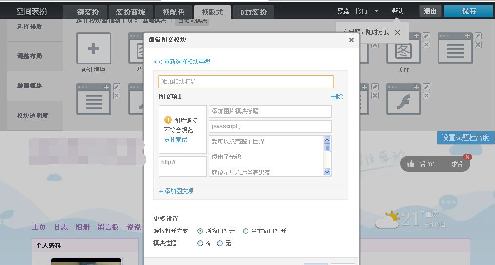 qq空间主页怎么加文字啊