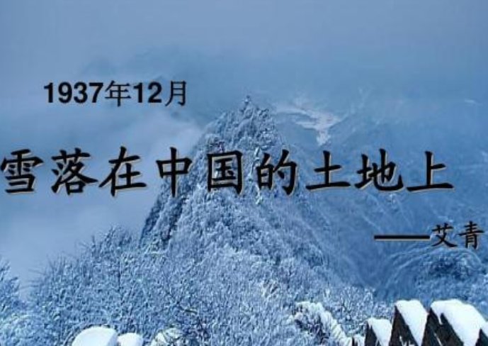 艾青 《雪落在中国的土地上〉 有哪些意象？