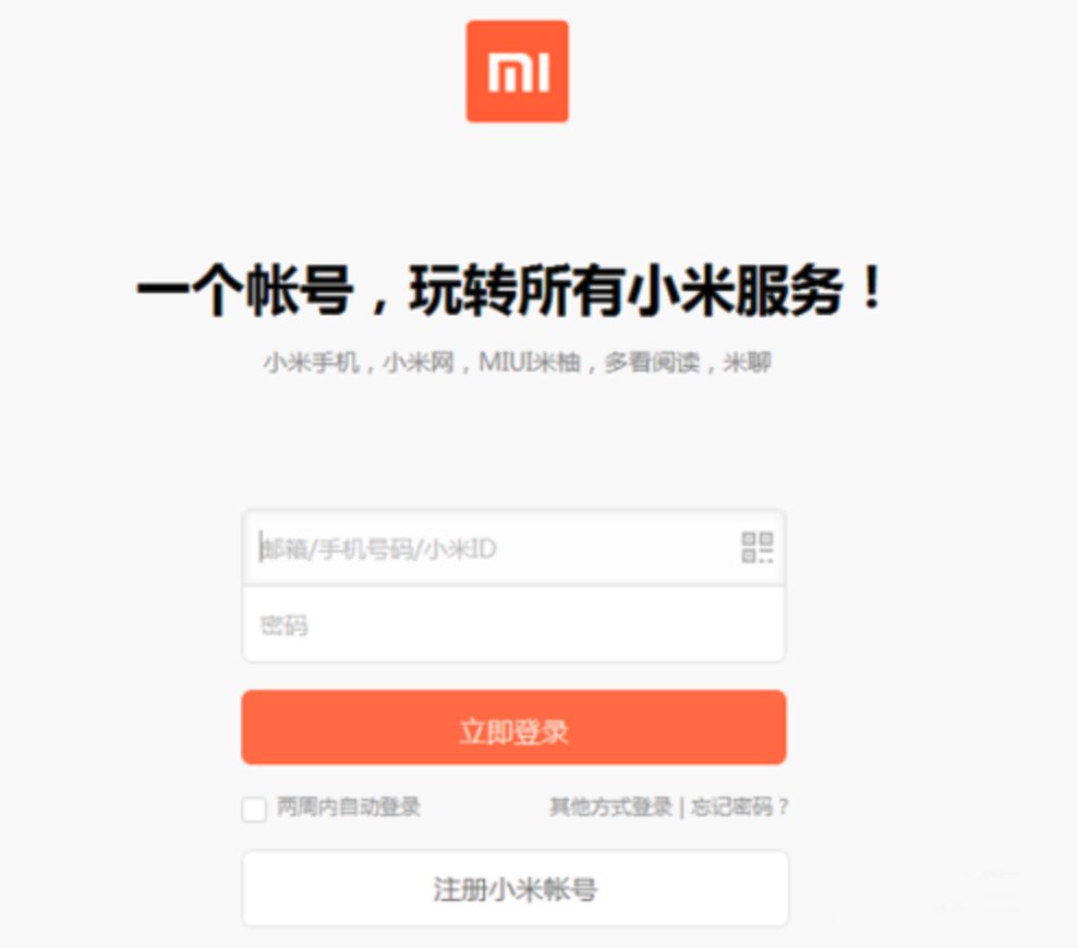imicom解锁手机小米账号密码忘了怎么办？