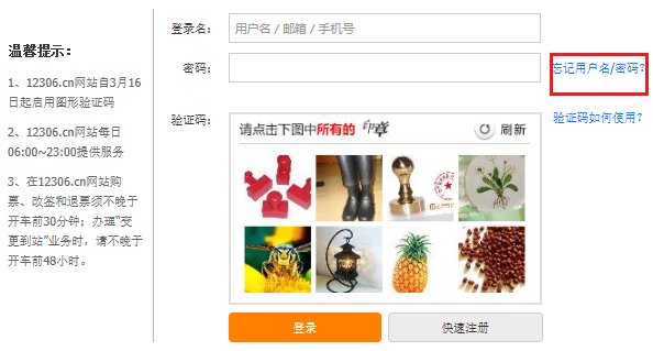 12306账号用户名,密码和邮箱都忘记了怎么办?