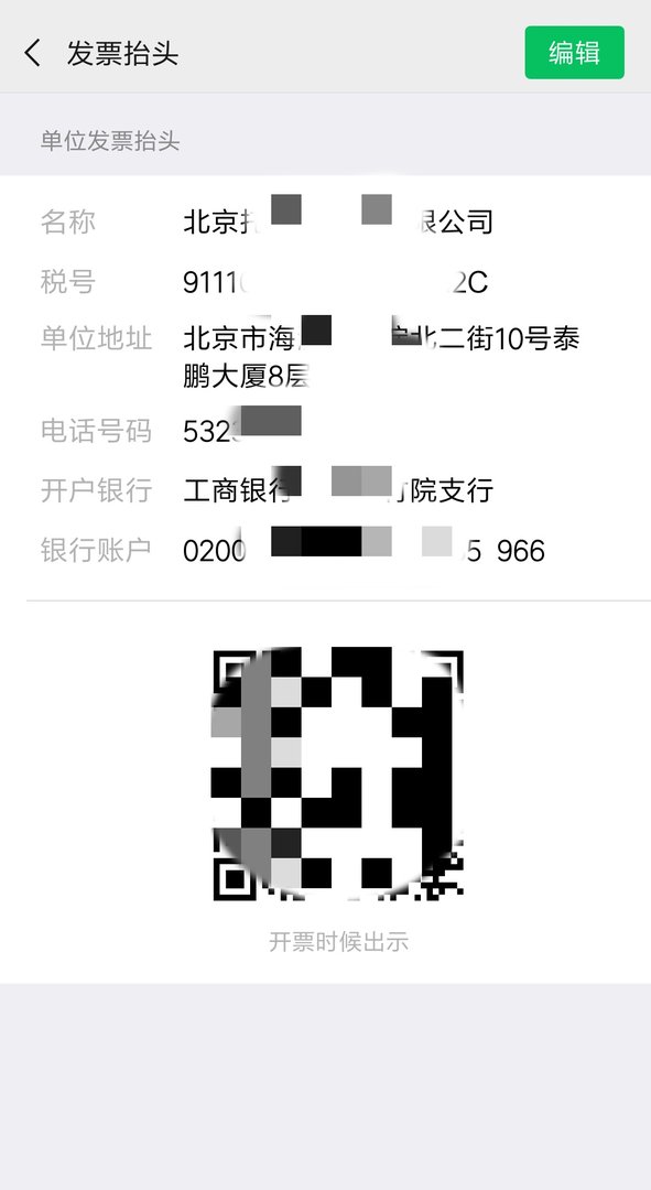现在开票都可以扫码开票了,扫码开票如何扫