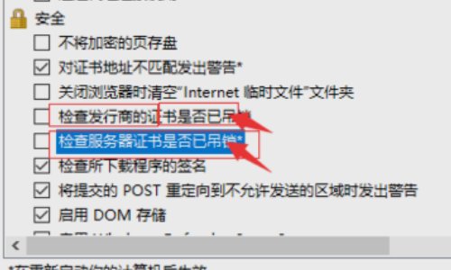 IE浏览器“因为没有使用有效的安全证书进行签名，该内容已被屏蔽”怎么解决