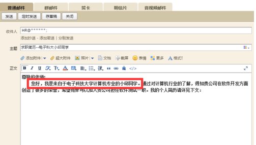 投简历发邮箱正文内容怎么写