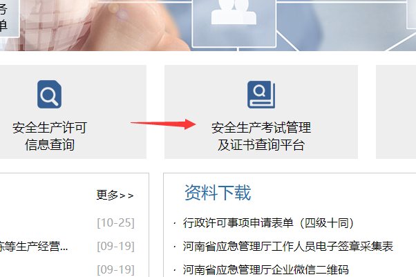 河南省安全生产监督管理局特种作业怎样查询证件
