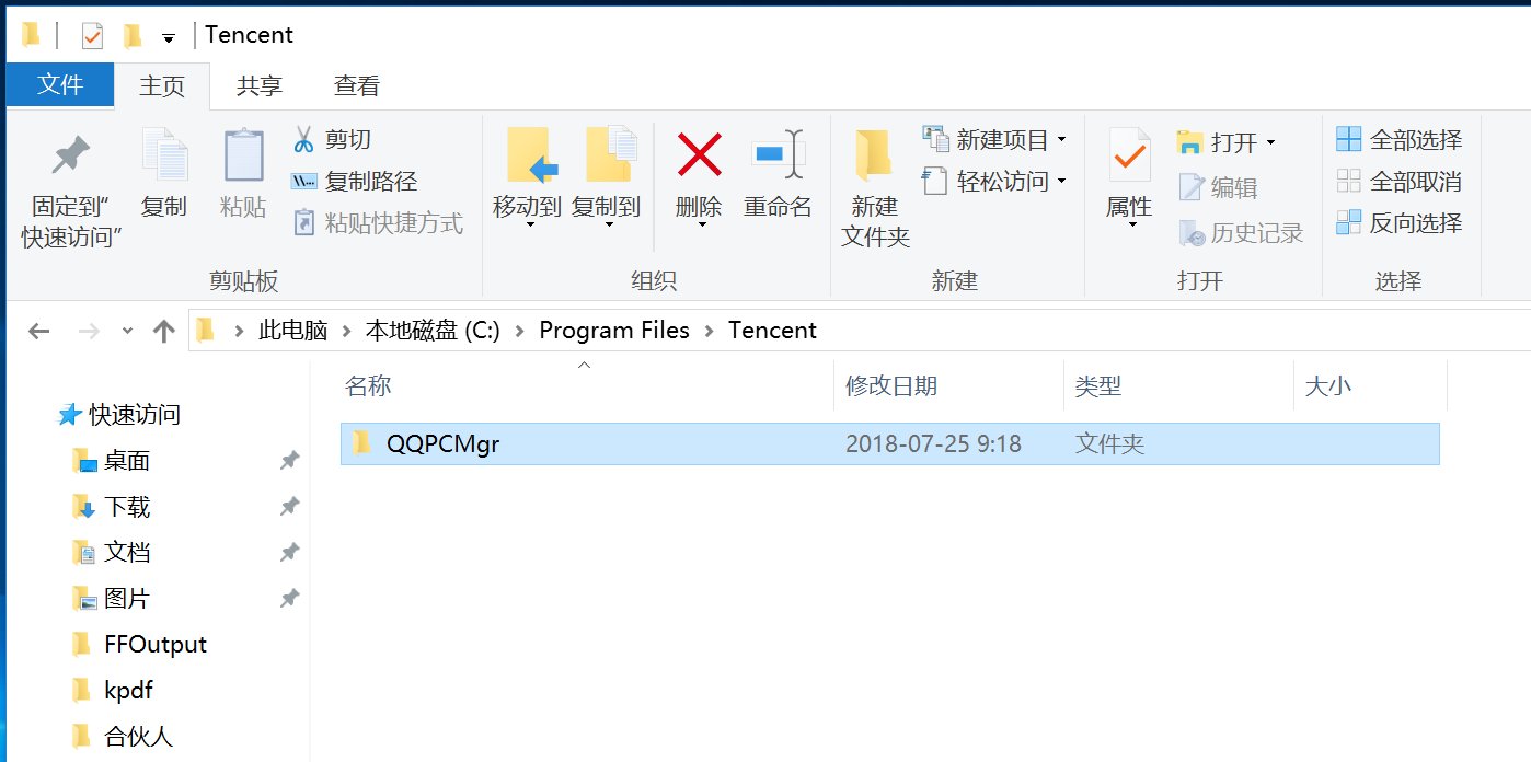 我的电脑里面有个qqpcmgr文件夹,该不该删啊!