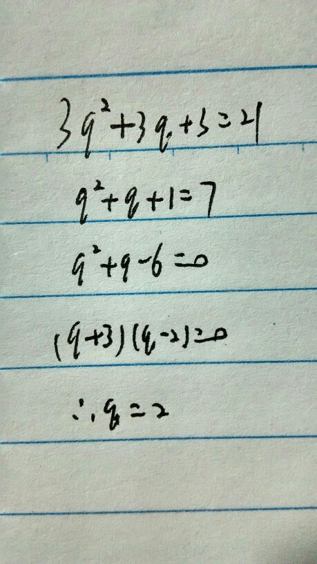 这个q=2怎么来，求详细的计算过程，有图最好
