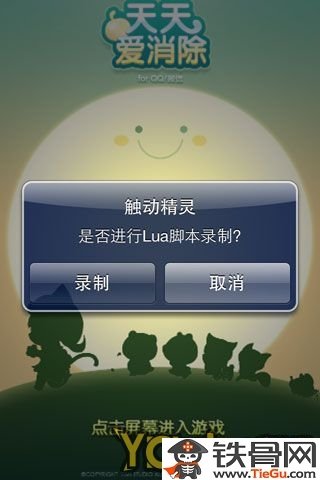 天天爱消除触动精灵安装教程