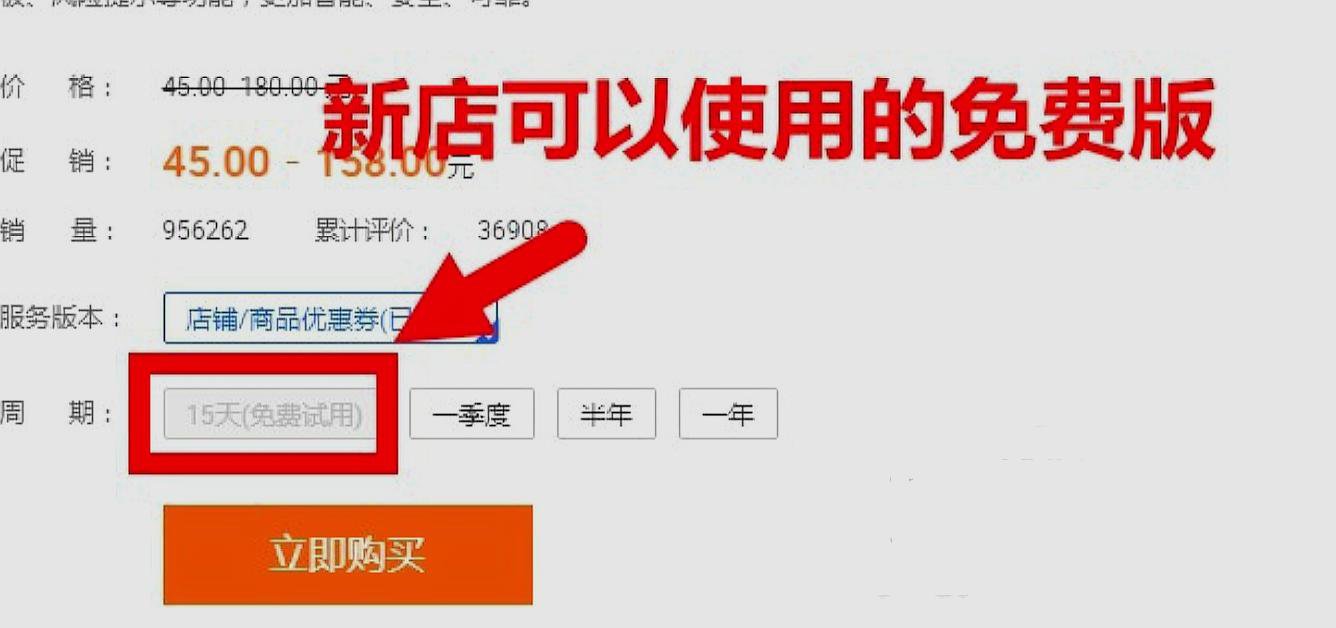 淘宝店铺优惠券怎样设置到宝贝详情页
