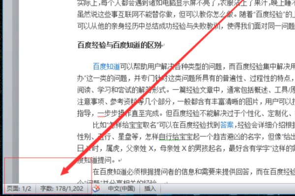 word文档怎样进行校对