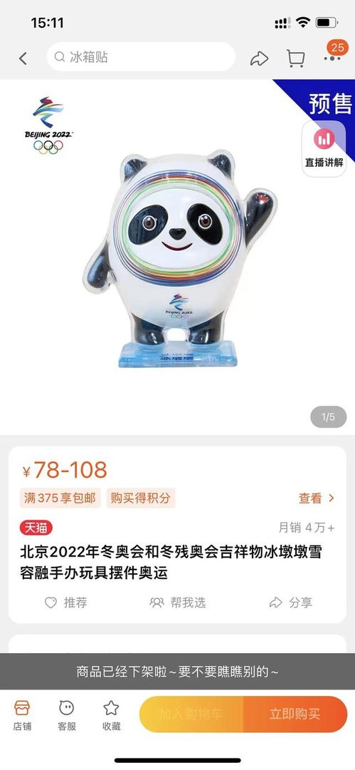 2019冬奥会吉祥物冰墩墩雪熔融在哪儿买