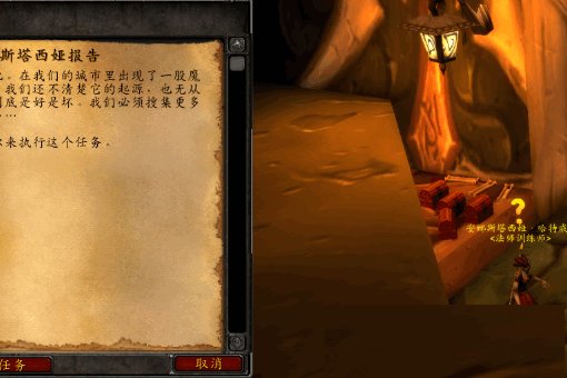 魔兽世界法师任务《调查炼金店》怎么做?