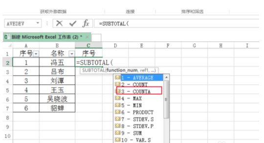 EXCEL筛选后怎么把序号自动编号？