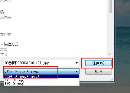 使用微信截图如何设置默认保存为jpg