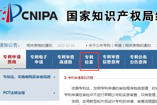 实用新型专利如何查询？