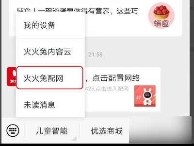 火火兔怎么连接电脑