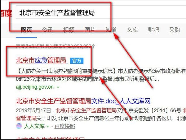 特种设备安装改造维修许可证怎样查询?
