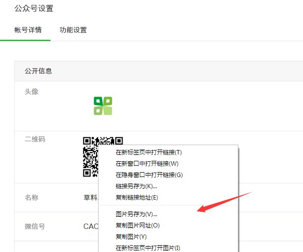 微信公众平台二维码怎么生成