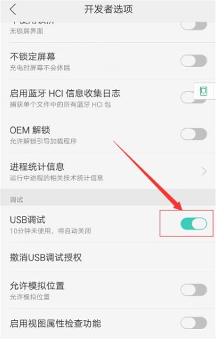 oppo手机usb调试怎么打开