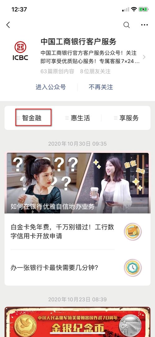 中国工商银行行号多少