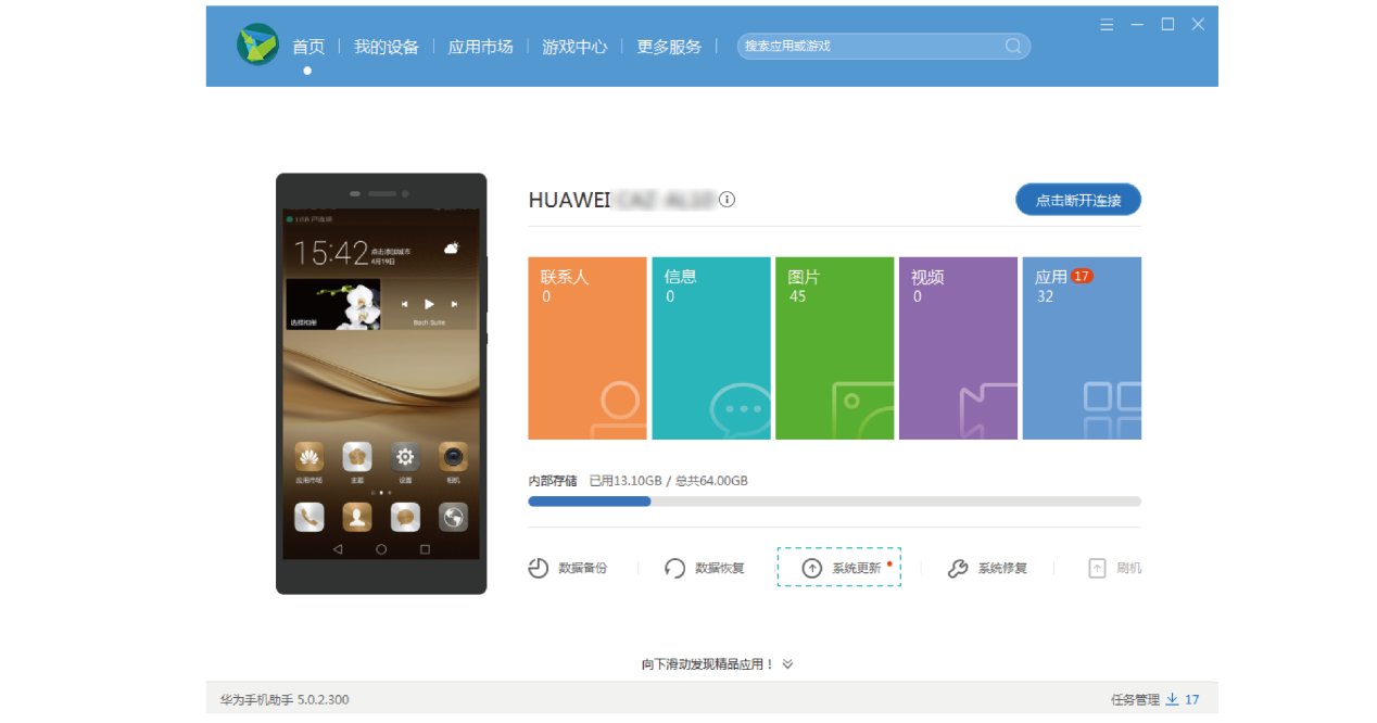 华为手机升级包在哪里下载？