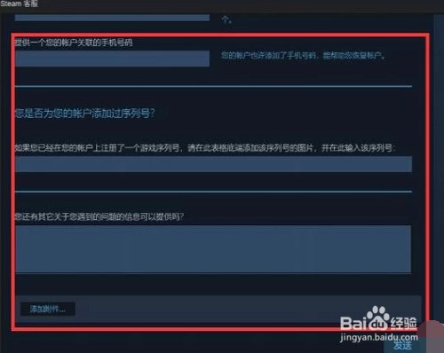 Steam如何更改绑定邮箱?