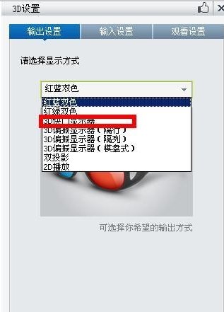暴风影音3D是左右格式的，怎样看啊？