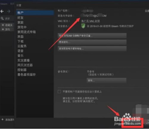 Steam如何更改绑定邮箱?
